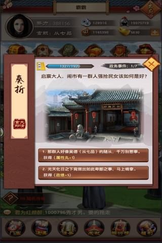 极品县令金手指版截图