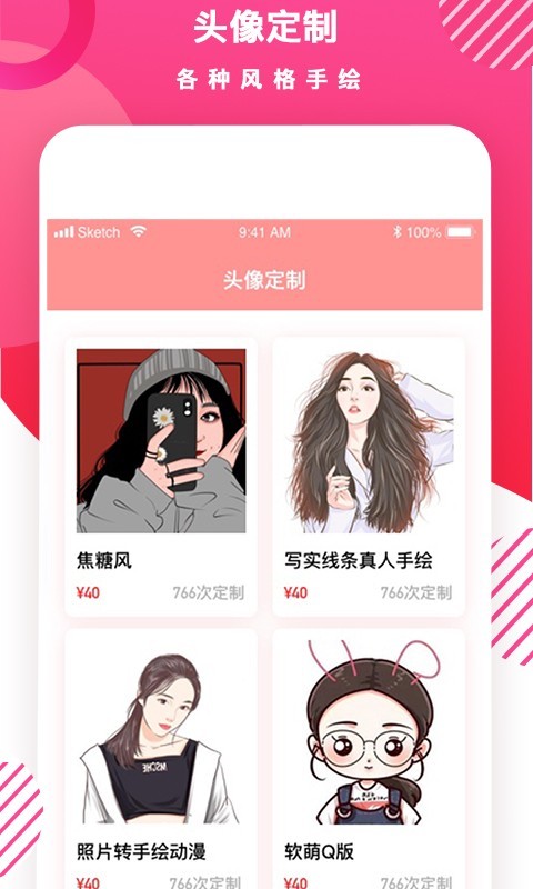 头像制作app