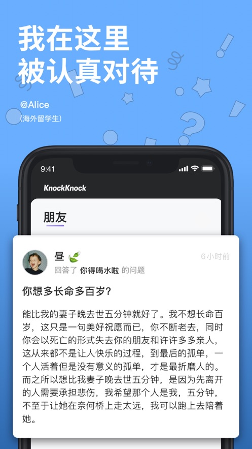 KnockKnock 去见截图