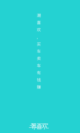 潮喜欢app