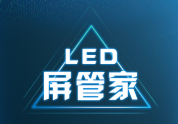 LED屏管家多区版app