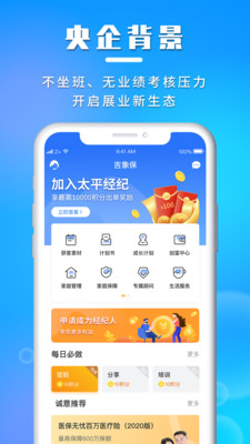 吉象保app截图