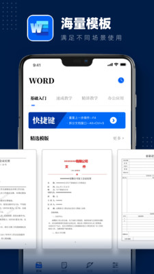 Word文档掌上编辑