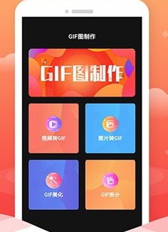 动图圈GIF制作