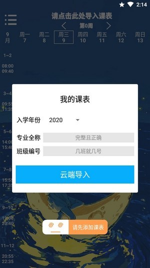 林大课表app截图