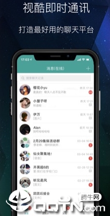 视酷即时通讯app