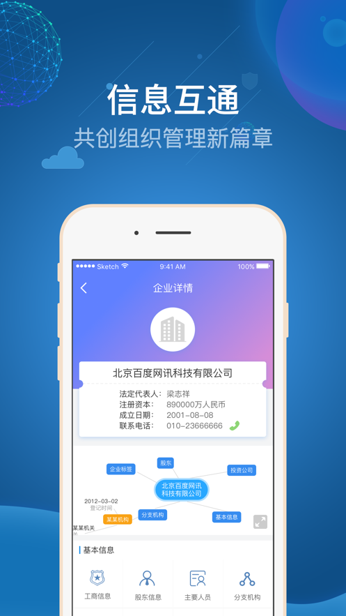 掌上基层南浔app截图