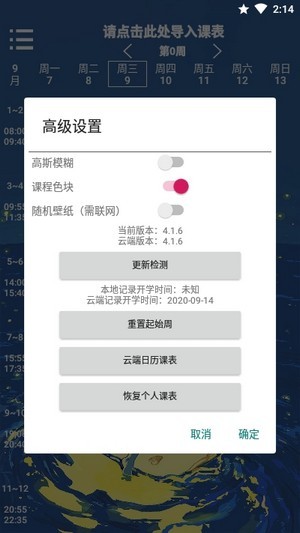 林大课表app截图