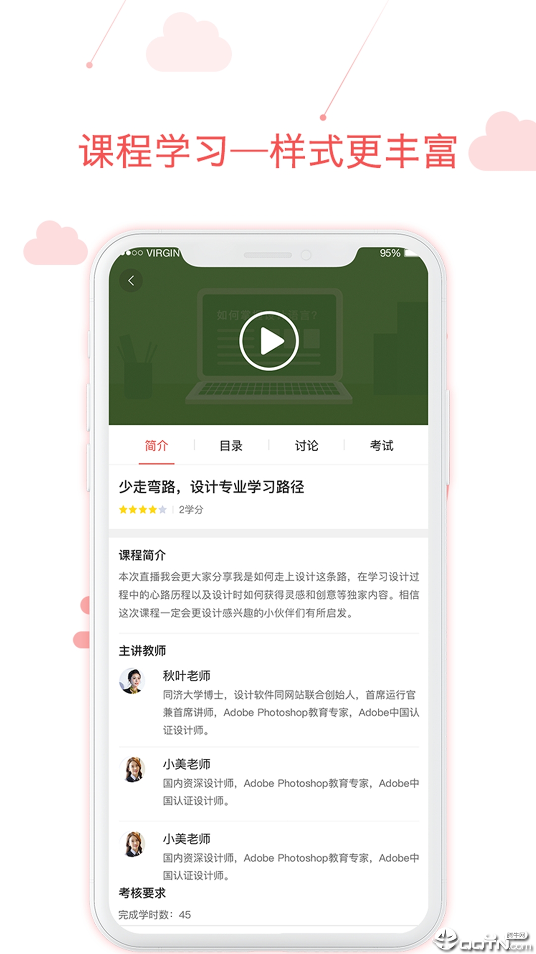 用到app截图