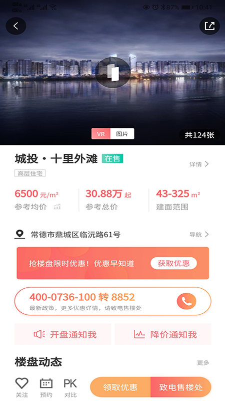 常德市房地产信息网截图