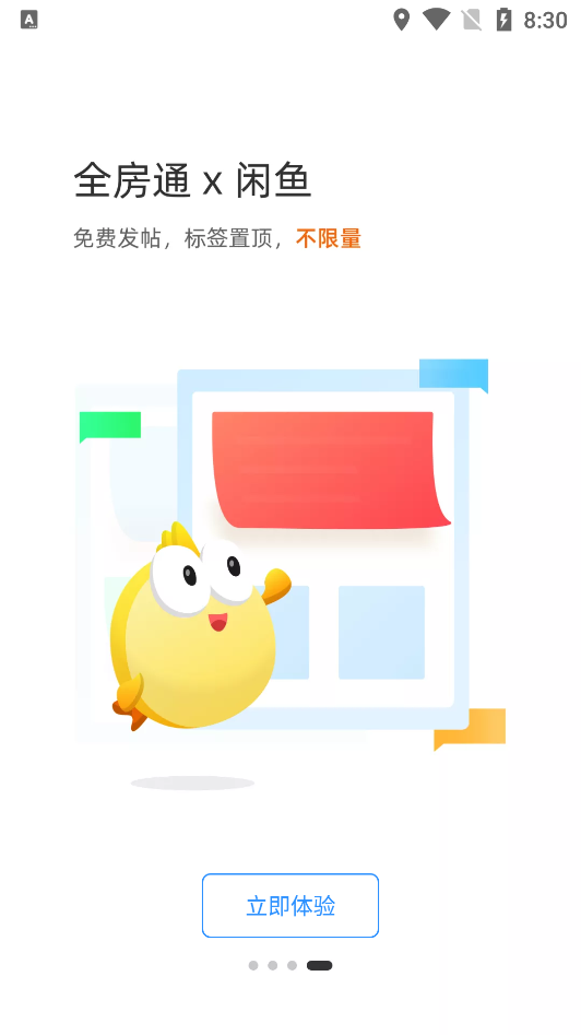 全房通极速版app截图