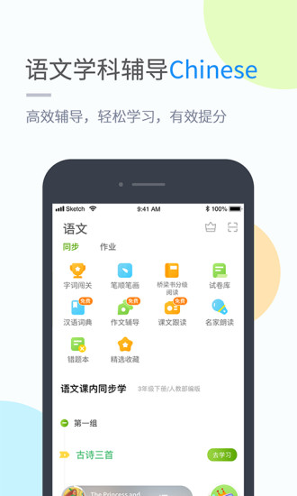 湘少学习app截图