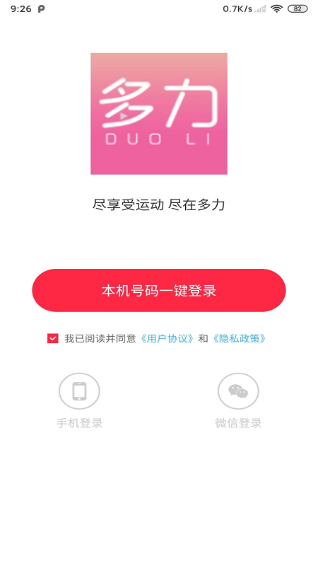 多力用户端app截图