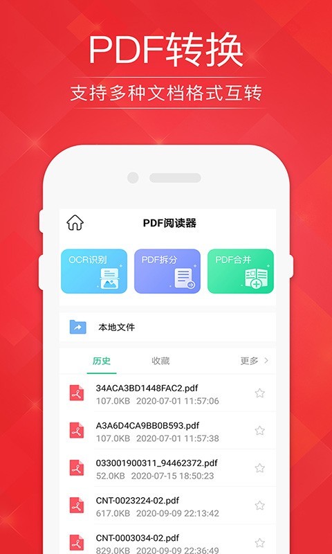 PDF阅读器编辑转换截图