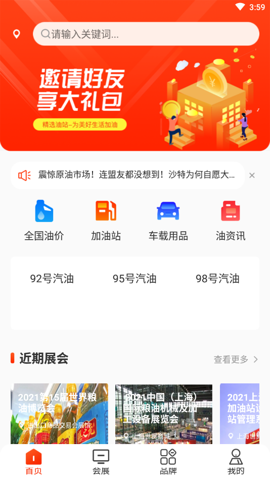 原油宝app(优惠加油)截图