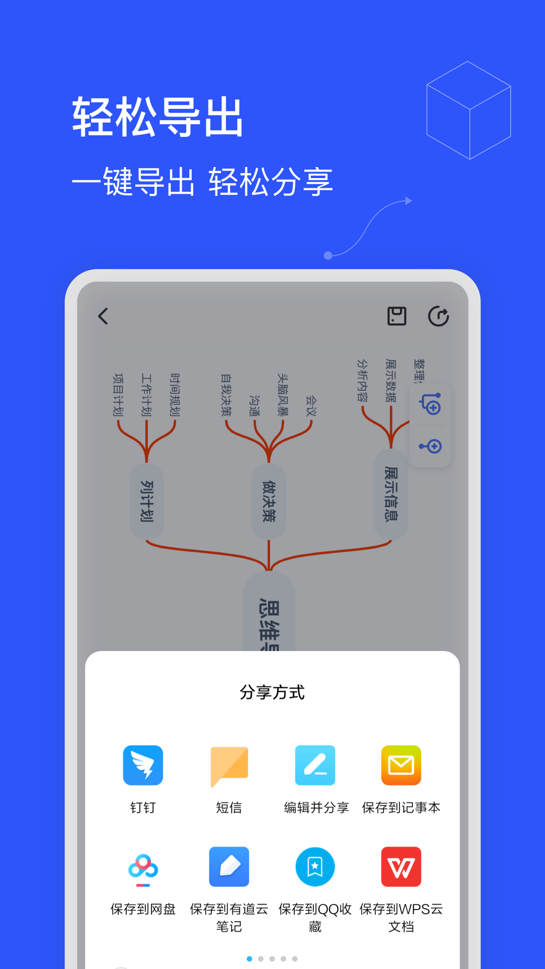 思维导图制作app截图