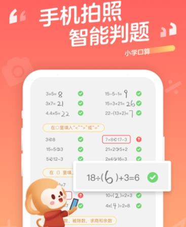 小学口算app