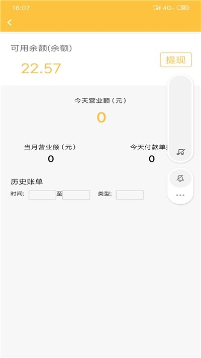 慕橙商家app截图