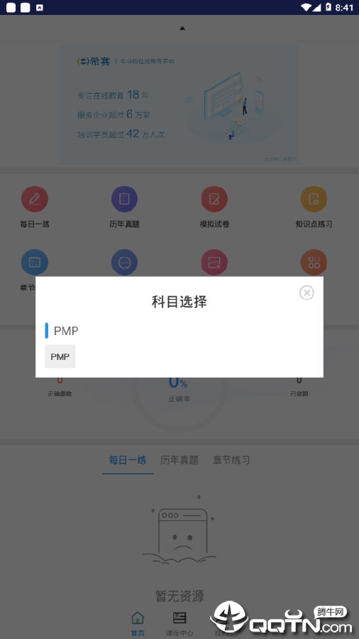 PMP题库