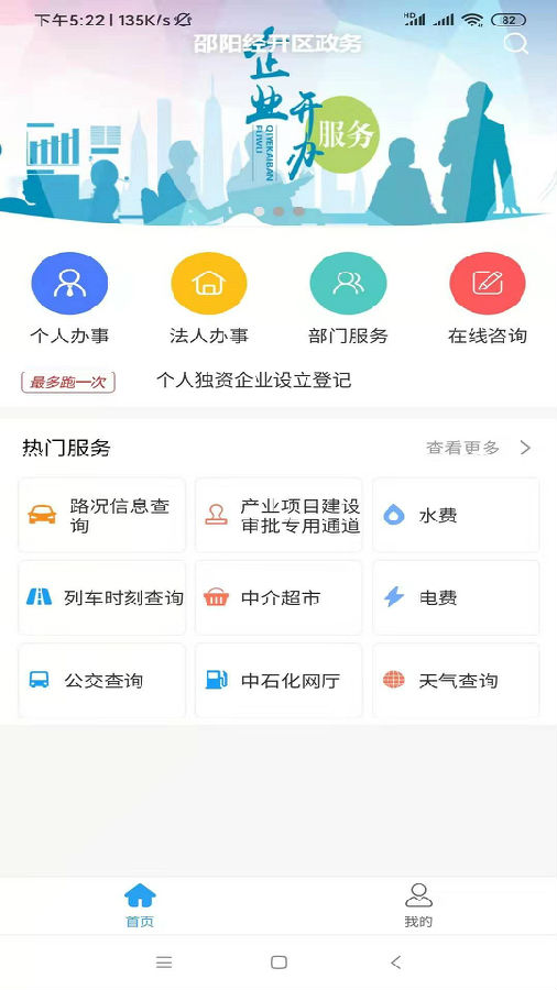 邵阳经开区政务app