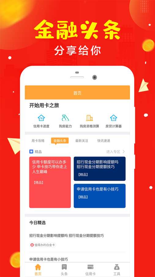 口袋银行信用卡管家截图