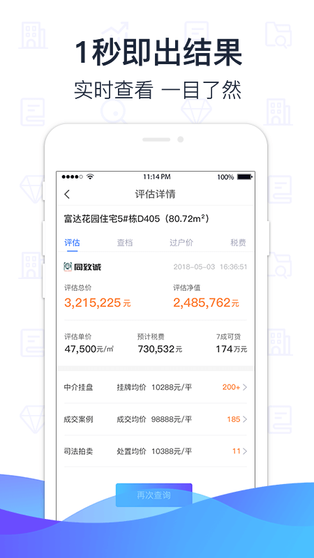 萌查查app截图