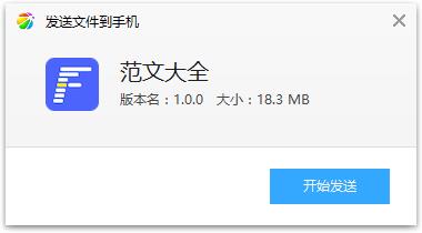 范文大全app