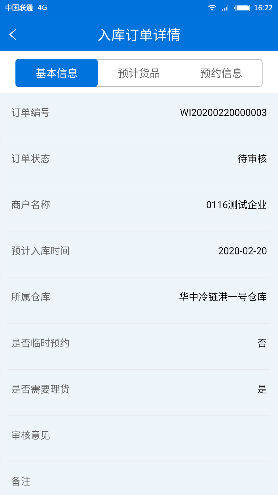 万吨通-管理端app截图