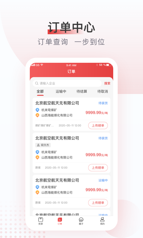 方向物流司机app截图