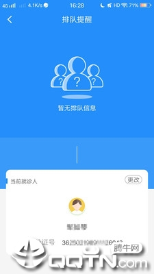 抚州第一人民医院app截图