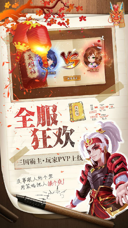 三国大亨手游免首充版