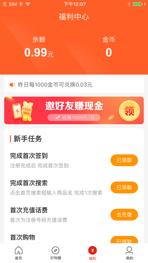 买家app-购物省钱