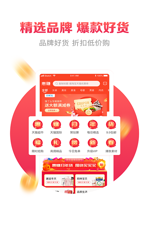 惠赚优品返利app截图