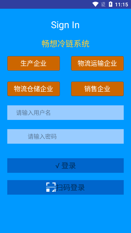 畅想冷链手机版app截图