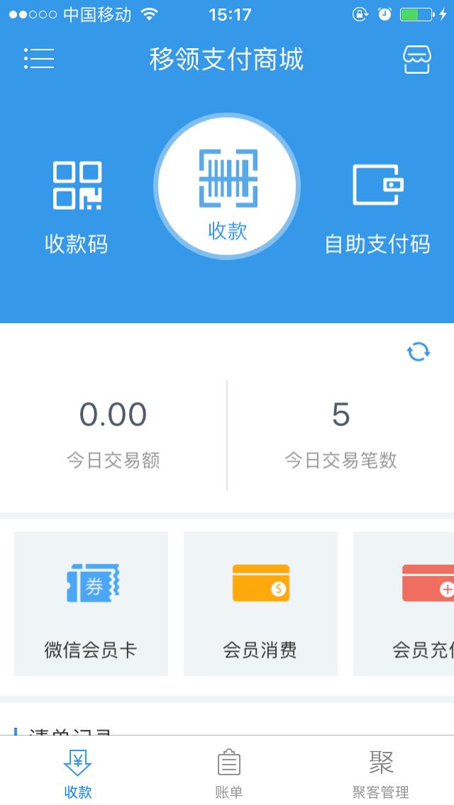 企业宝收单工具截图