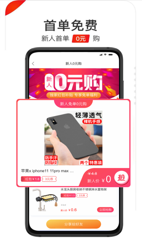 好省优选app截图