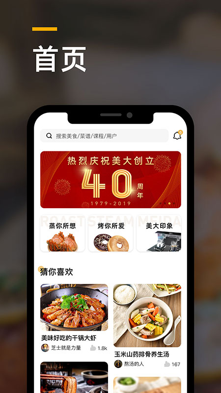 美大App-智能集成灶截图