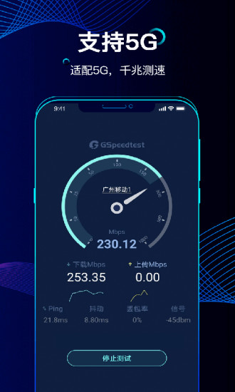 精准测速app截图