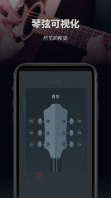吉他电子调音器截图