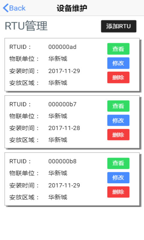 斯坦德物联网app截图