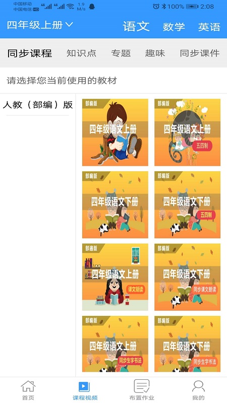 简课堂教师端app截图