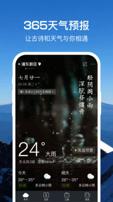 365天气截图