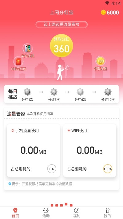 上网分红宝app截图