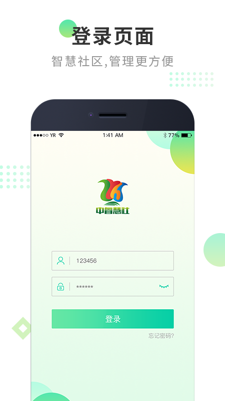 中睿慧社管理端App截图