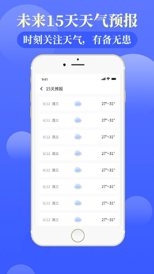 天气通天气预报app