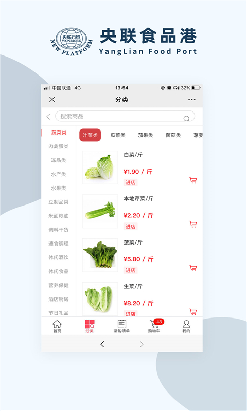 央联食品港app截图