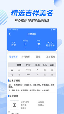 起名大全取名截图