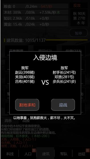 三国之轮回修改版