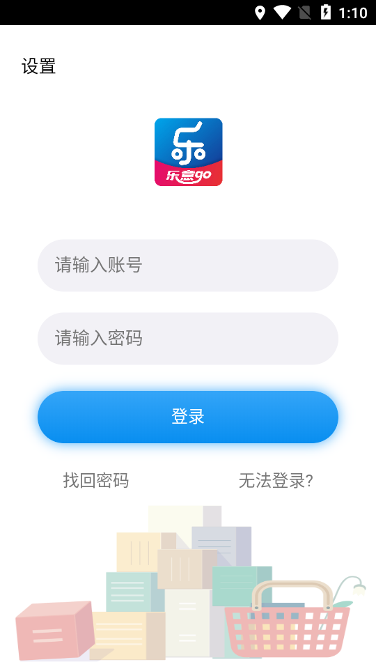 乐意go截图