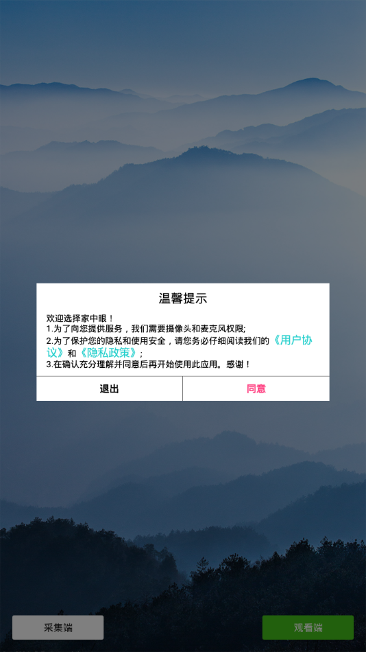 家中眼app截图